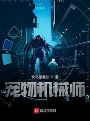 寵物機械師 寵物機械師
