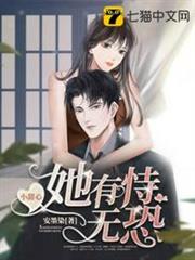 小甜心她有恃無恐 小甜心她有恃無恐