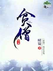 貧僧 貧僧