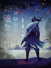 天道金榜出:我的秘密苟不住了 天道金榜出:我的秘密苟不住了