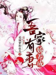吾家有妻嬌養成 吾家有妻嬌養成