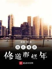 我在魔都修道那些年 我在魔都修道那些年