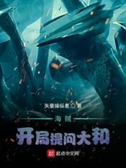 海賊:開局提問大和 海賊:開局提問大和