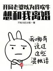 開局老婆以為我吹牛，想和我離婚