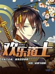 歡樂道士 歡樂道士