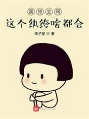 震驚全網,這個紈絝啥都會 震驚全網,這個紈絝啥都會