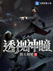 透視神瞳 透視神瞳