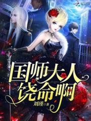 國師請下轎 國師請下轎