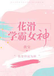花滑學霸女神 花滑學霸女神
