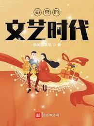 奶爸的文藝時代 奶爸的文藝時代