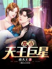 都市天王巨星 都市天王巨星