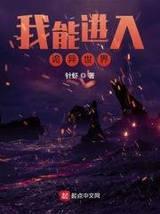 我能進入詭異世界 我能進入詭異世界