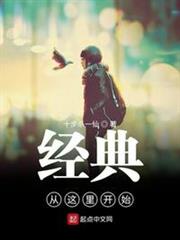 經典從這裡開始 經典從這裡開始