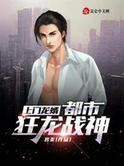 上門龍婿:都市狂龍戰神 上門龍婿:都市狂龍戰神