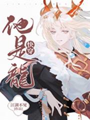 他是龍 他是龍