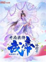 開局獲得武帝體驗卡 開局獲得武帝體驗卡