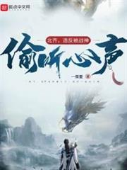 北齊,造反被戰神偷聽心聲 北齊,造反被戰神偷聽心聲