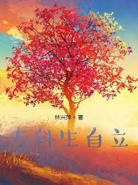 專科生自立 專科生自立