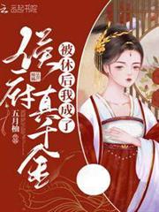 被休後我成了侯府真千金 被休後我成了侯府真千金