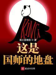 這是國師的地盤 這是國師的地盤
