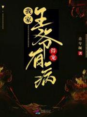 我家王爺有病,得寵! 我家王爺有病,得寵!