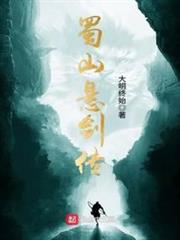 蜀山懸劍傳 蜀山懸劍傳