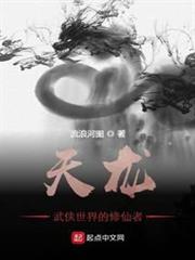 天龍:武俠世界的修仙者 天龍:武俠世界的修仙者