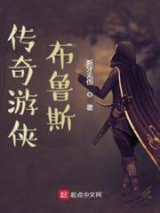 傳奇遊俠布魯斯 傳奇遊俠布魯斯