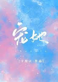 寵她 寵她