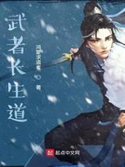 武者長生道 武者長生道