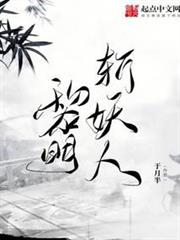 黎明斬妖人 黎明斬妖人