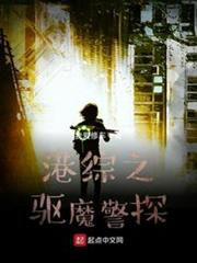 港綜之驅魔警探 港綜之驅魔警探