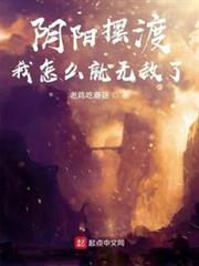 陰陽擺渡,我怎麼就無敵了(黃泉擺渡人) 陰陽擺渡,我怎麼就無敵了(黃泉擺渡人)