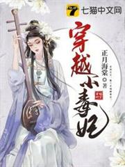 穿越小毒妃 穿越小毒妃