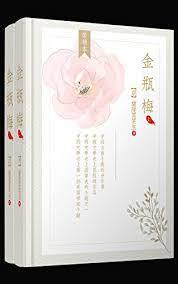 金瓶梅(刪減版) 金瓶梅(刪減版)