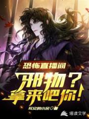 恐怖直播:我是邪物鑑定師 恐怖直播:我是邪物鑑定師