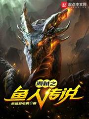 海賊之魚人傳說 海賊之魚人傳說