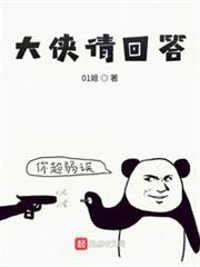 大俠請回答!崩壞的武俠世界 大俠請回答!崩壞的武俠世界