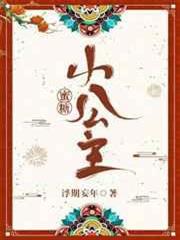 蜜糖小公主 蜜糖小公主