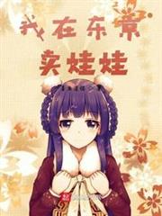 我在東京賣娃娃 我在東京賣娃娃