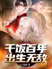 乾飯百年出生無敵 乾飯百年出生無敵
