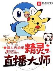 精靈之直播大師 精靈之直播大師