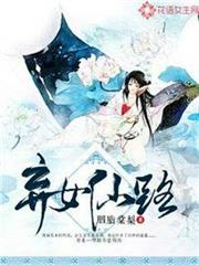 棄女仙路 棄女仙路