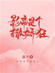 影帝是個撒嬌狂 影帝是個撒嬌狂