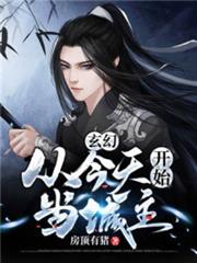 種田爭霸:開局一座魔靈城 種田爭霸:開局一座魔靈城