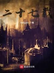 二十七載