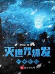 滅世咒爆發一千年後 滅世咒爆發一千年後