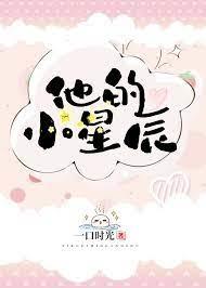 他的小星辰[甜]