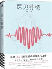 醫見鍾情