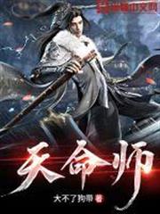 天命師 天命師